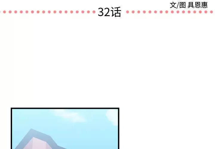 需要纯情第32章
