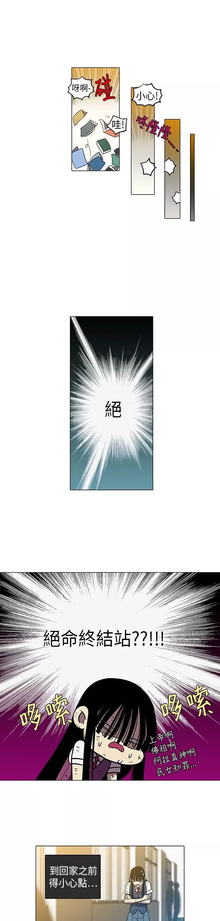 顶峰-第27话 - 图片 21