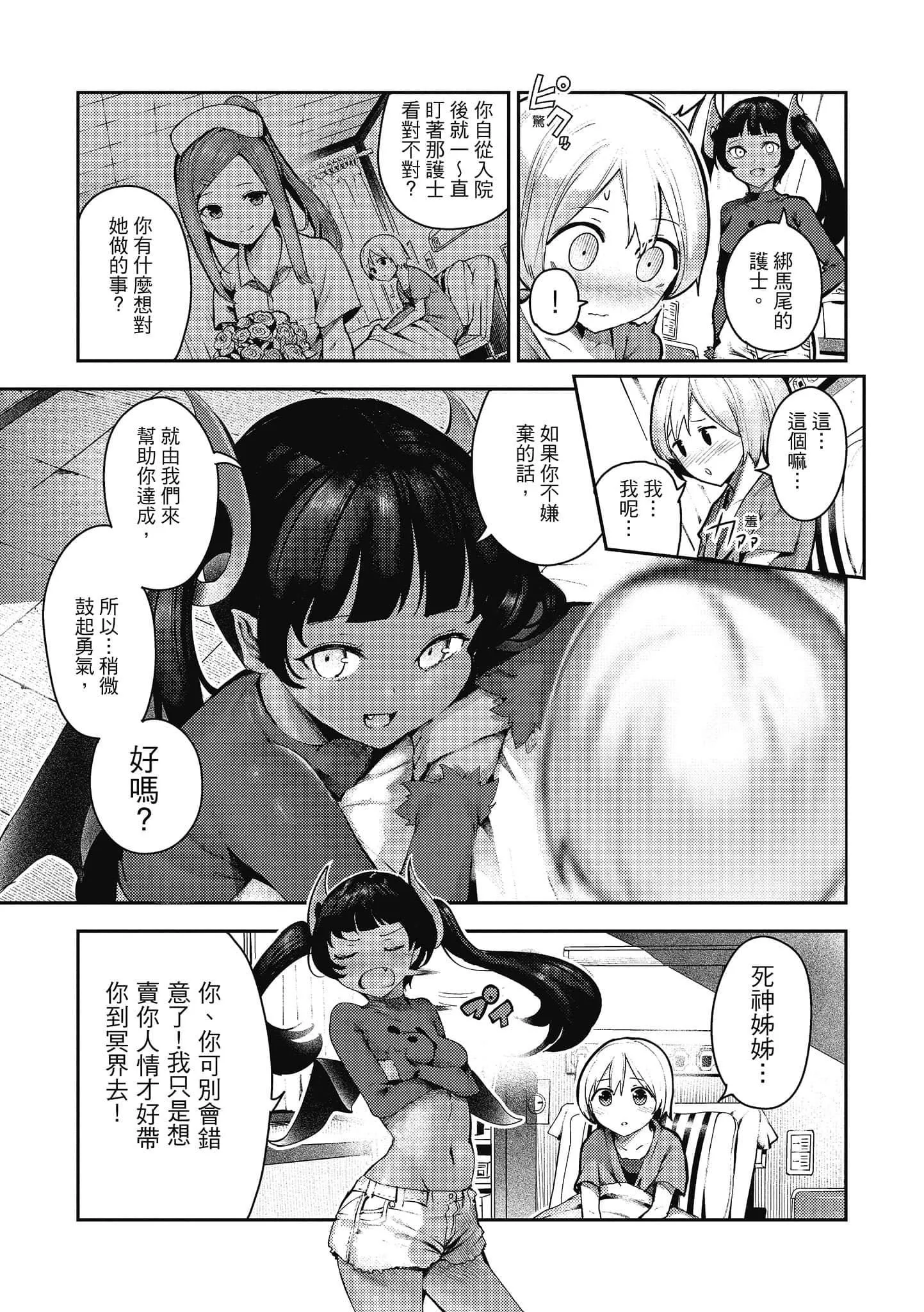 [いつつせ]ばっびゅ～ばびゅばびゅ[中国翻訳]-[いつつせ]ばっびゅ～ばびゅばびゅ[中国翻訳] - 图片 155