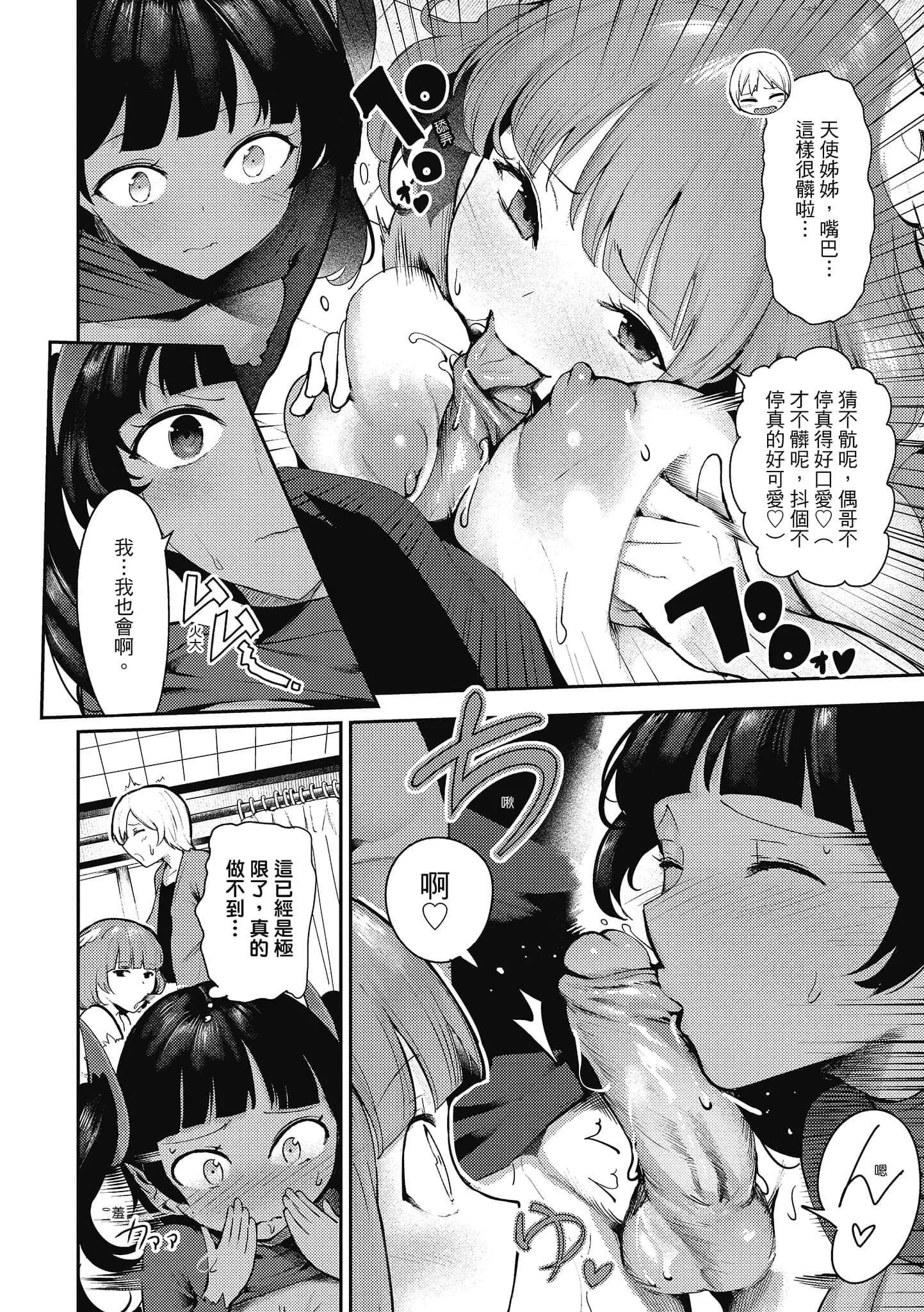 [いつつせ]ばっびゅ～ばびゅばびゅ[中國翻訳][いつつせ]ばっびゅ～ばびゅばびゅ[中國翻訳]