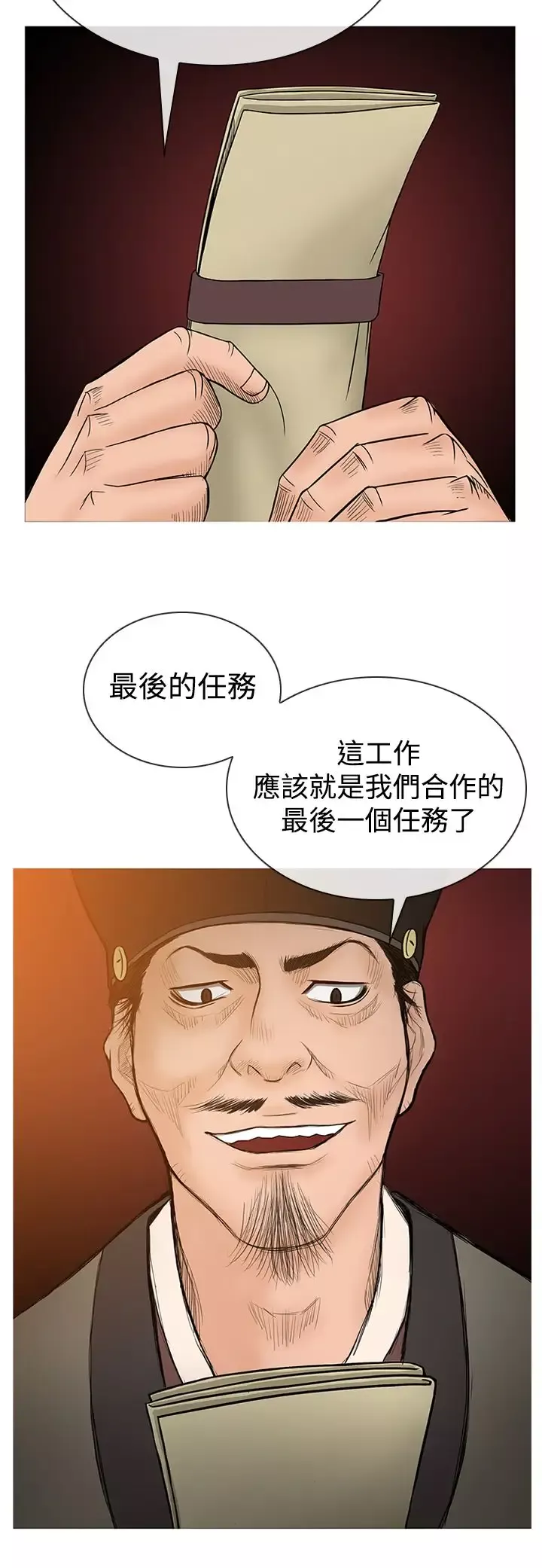 顶峰-第27话 - 图片 38