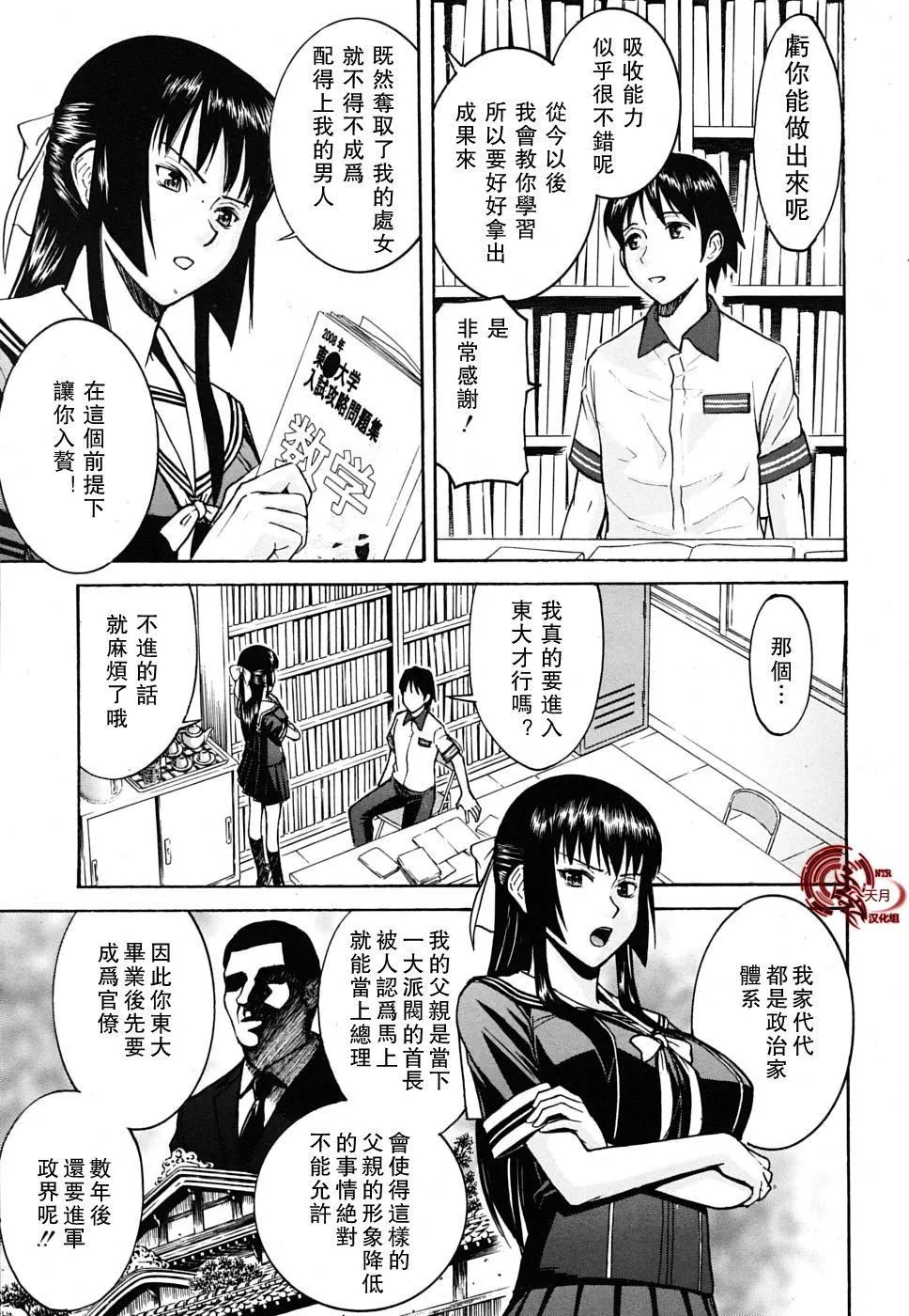 [いのまる]いたずら専用华比良生徒会长番外篇[校长専用肉奴隶议员千金华比良生徒会长][中国翻訳]-[いのまる]いたずら専用华比良生徒会长+番外篇[校长専用肉奴隶议员千金华比良生徒会长][中国翻訳] - 图片 39
