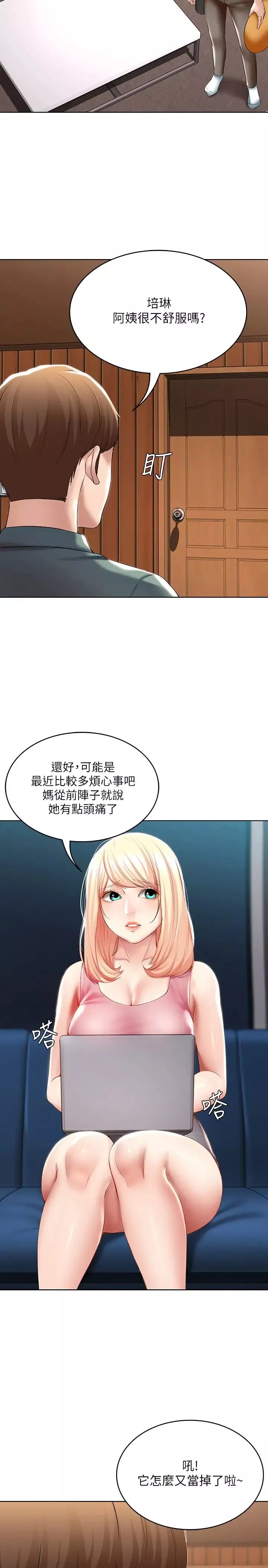寄宿日記第50話-你在我媽房裡幹嘛?