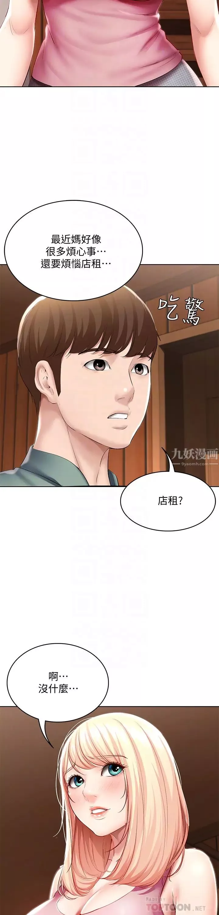 寄宿日记-第51话-迫不及待的珊珊 - 图片 8