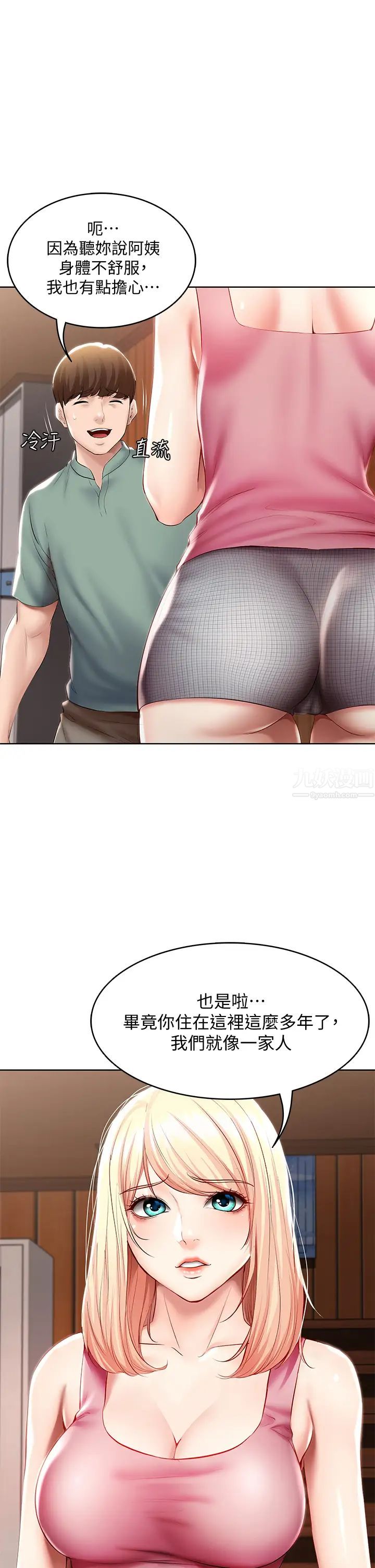 寄宿日记第51话-迫不及待的珊珊