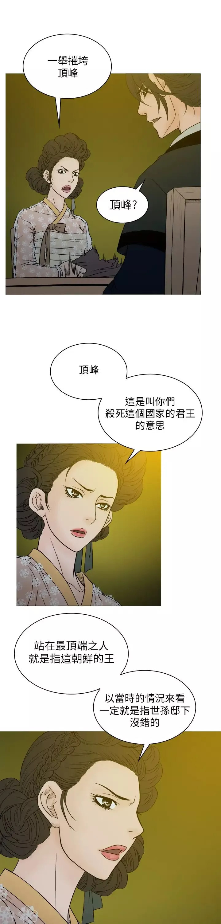 顶峰-第29话 - 图片 1