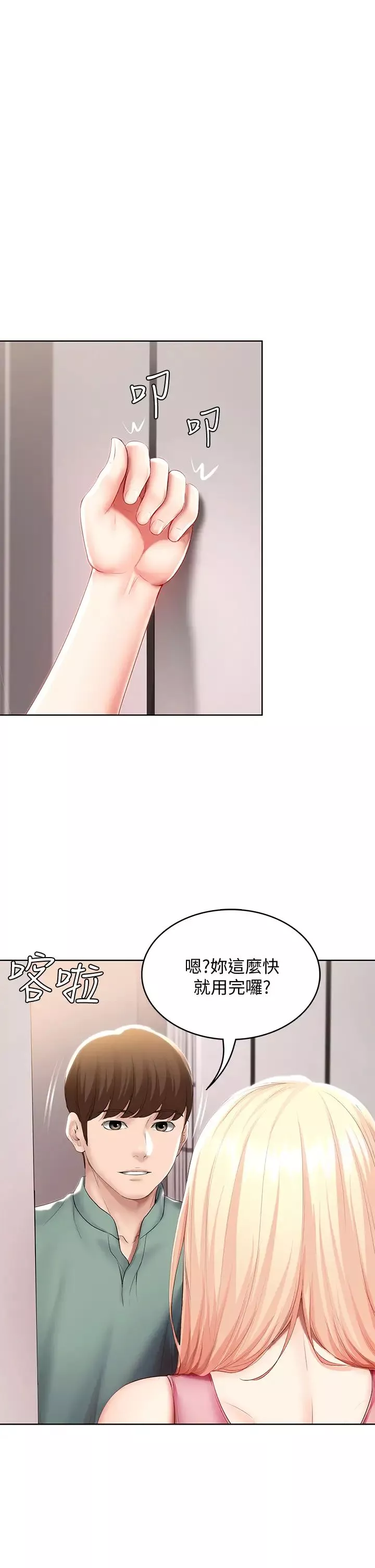 寄宿日記第51話-迫不及待的珊珊