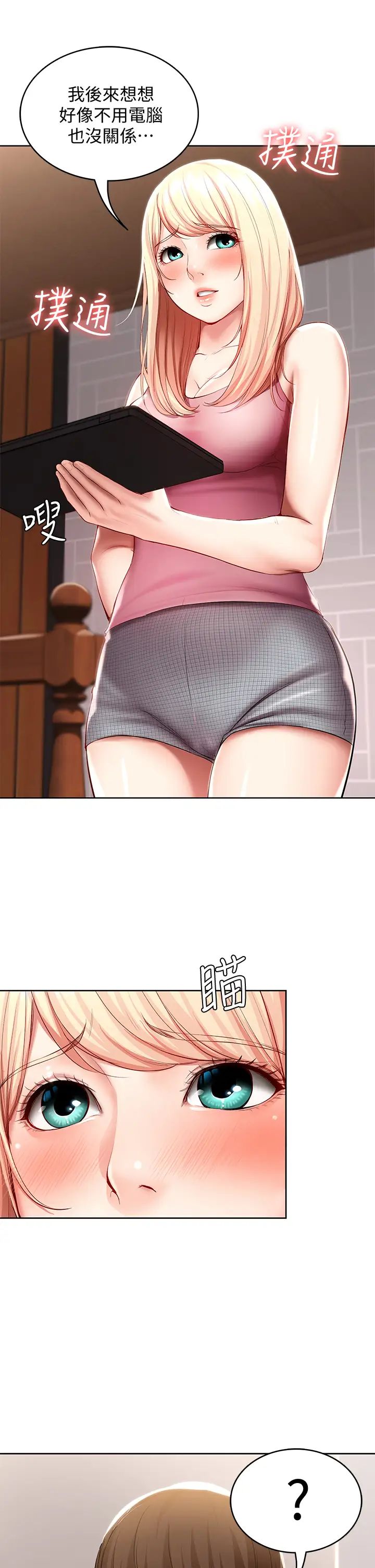 寄宿日記第51話-迫不及待的珊珊