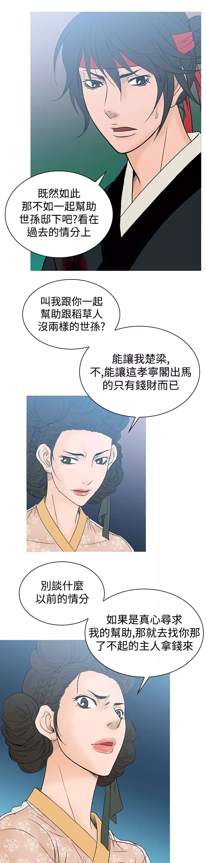 顶峰-第29话 - 图片 5