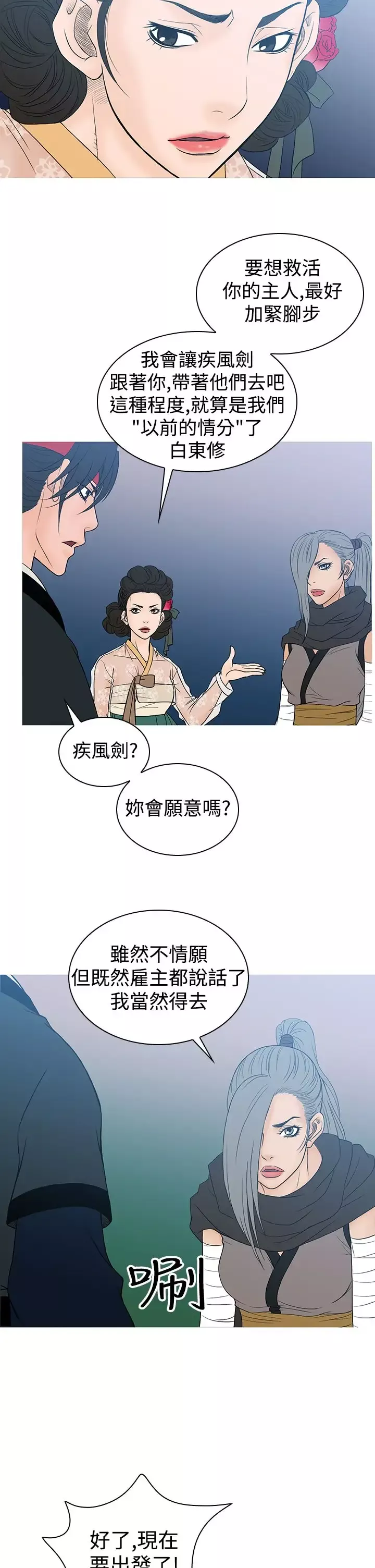 顶峰第29话