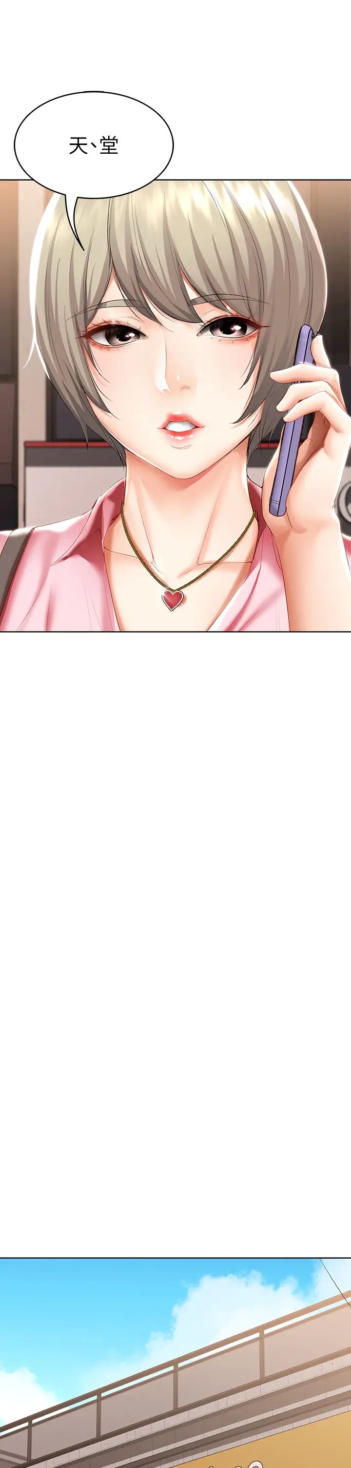 寄宿日记第51话-迫不及待的珊珊