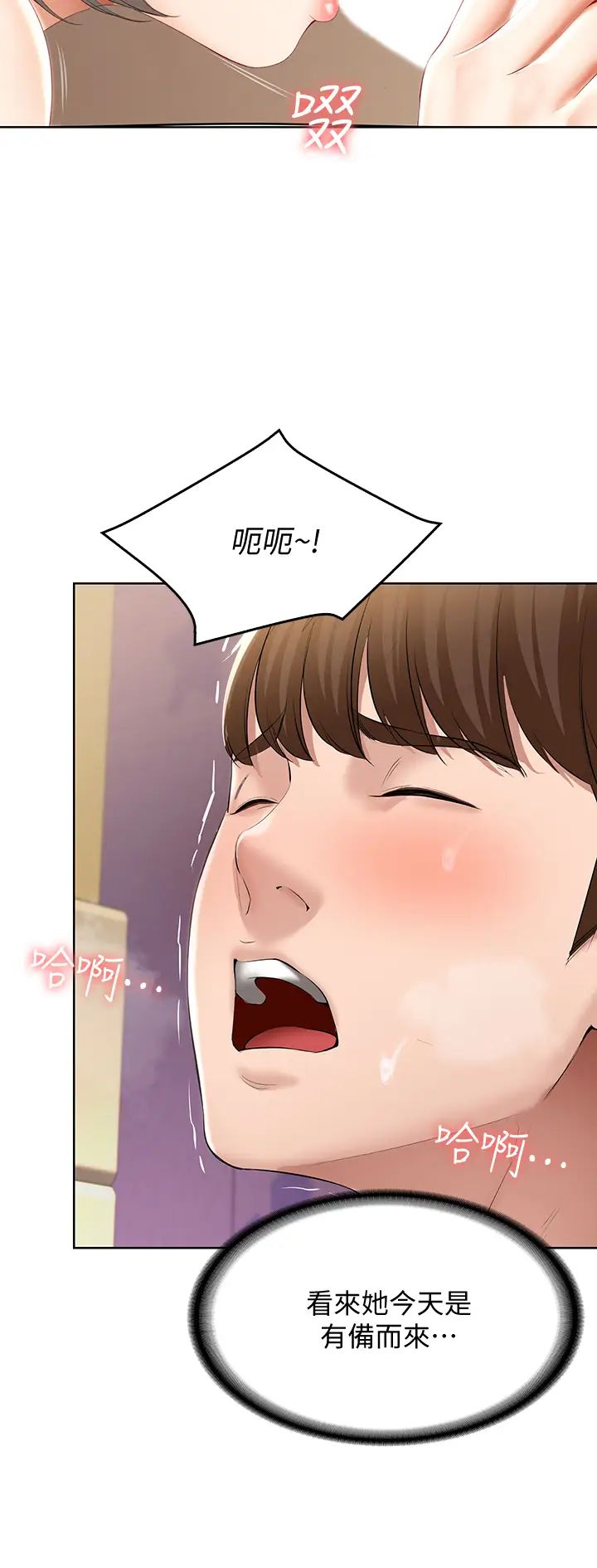 寄宿日記第51話-迫不及待的珊珊