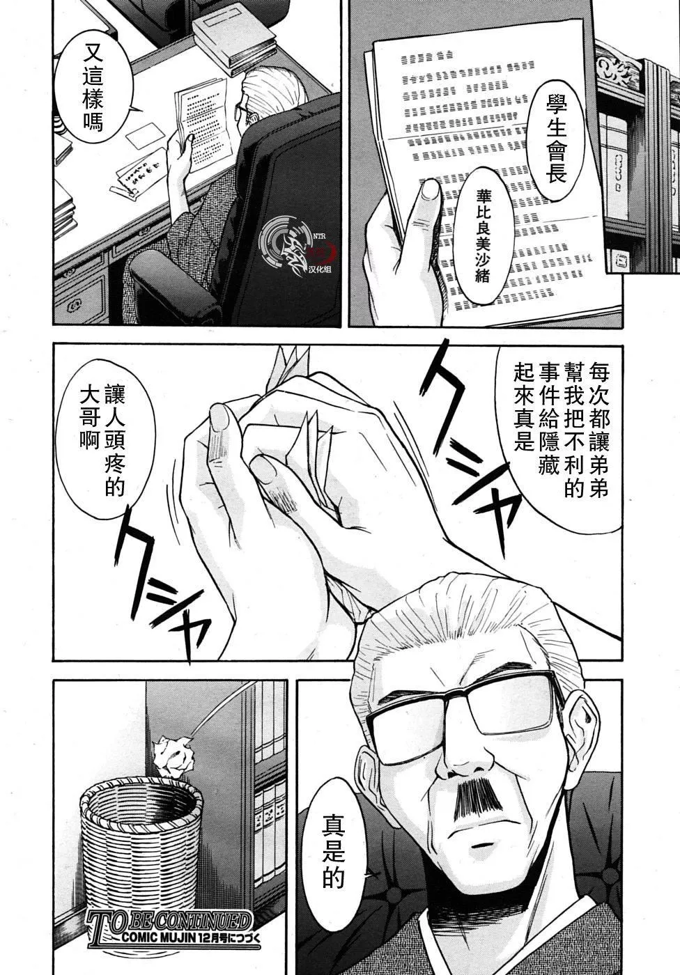 [いのまる]いたずら専用华比良生徒会长番外篇[校长専用肉奴隶议员千金华比良生徒会长][中国翻訳]-[いのまる]いたずら専用华比良生徒会长+番外篇[校长専用肉奴隶议员千金华比良生徒会长][中国翻訳] - 图片 83