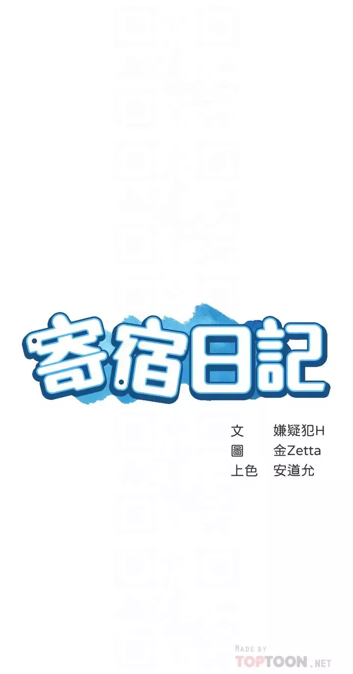 寄宿日記第52話-被打屁股讓我很興奮!