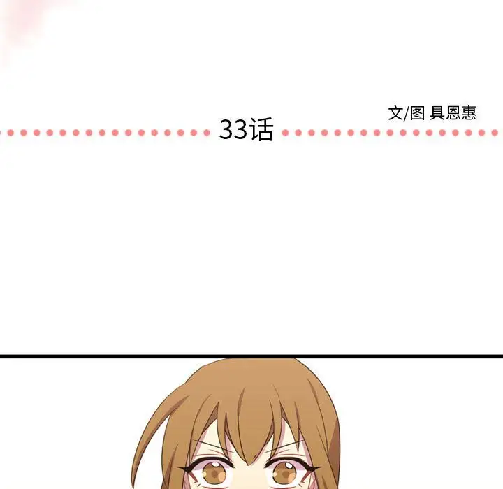 需要纯情第33章