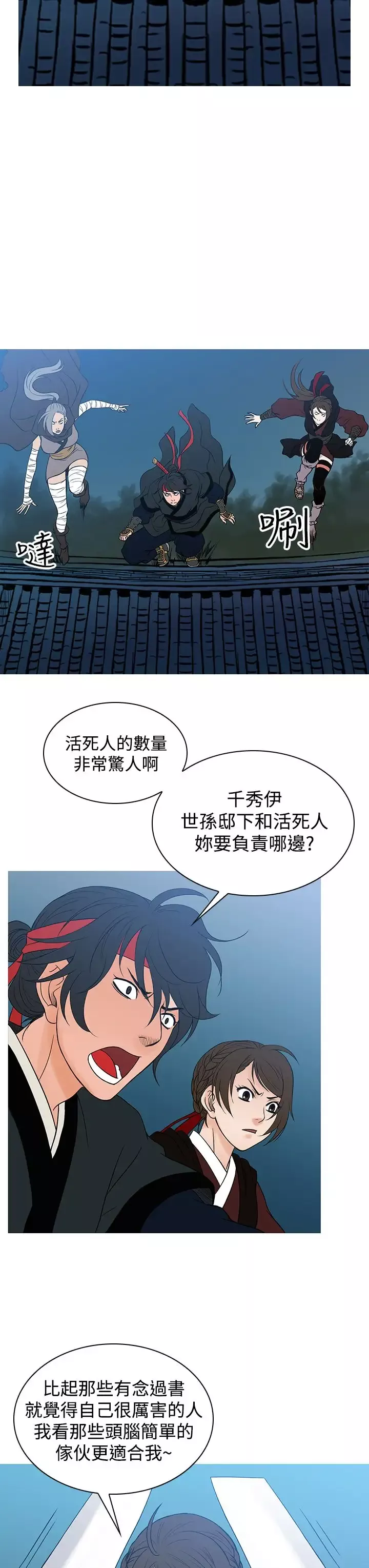 顶峰-第30话 - 图片 12