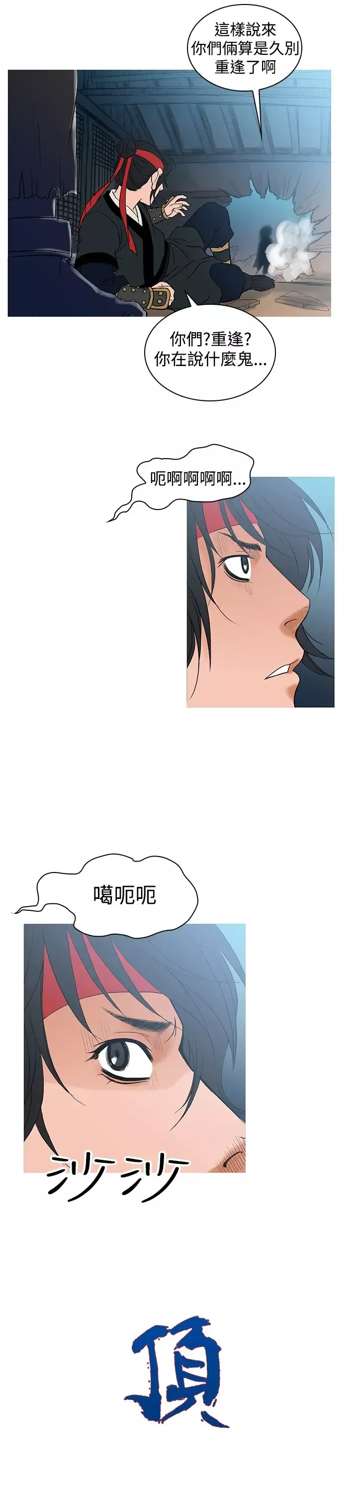 顶峰-第31话 - 图片 2