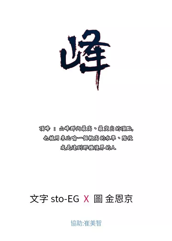 顶峰第31话