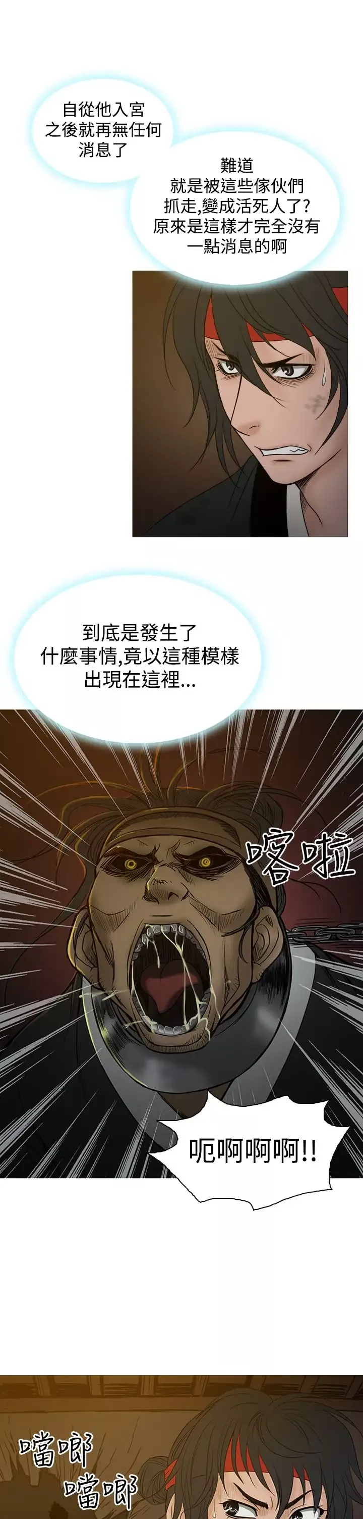顶峰-第31话 - 图片 7