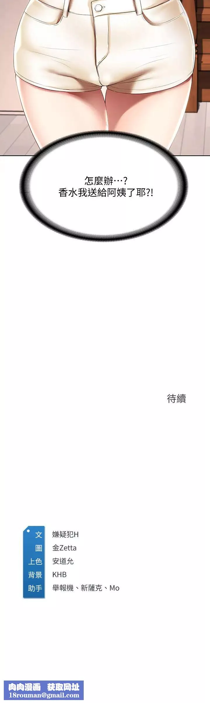 寄宿日记-第52话-被打屁股让我很兴奋! - 图片 39