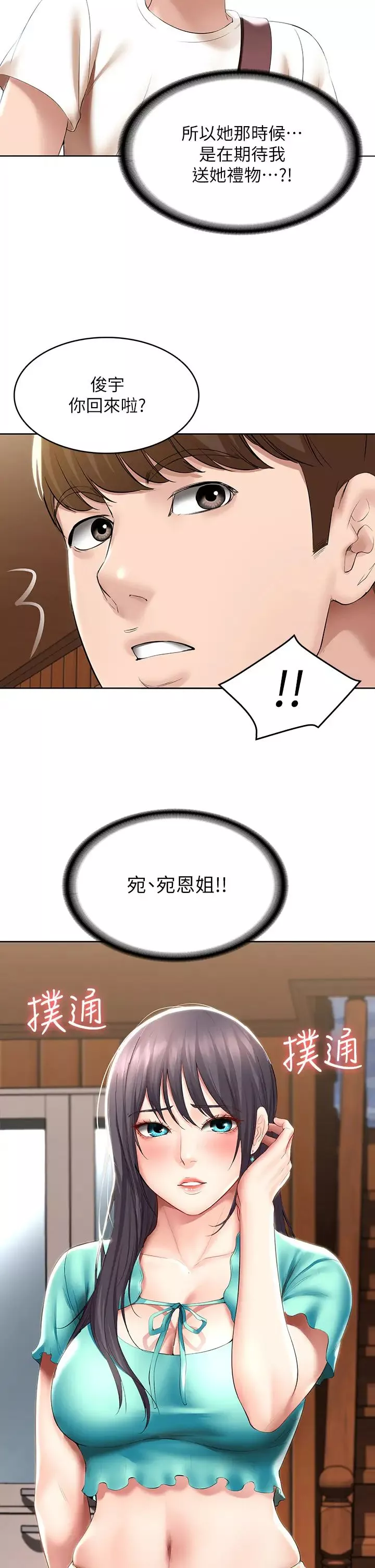 寄宿日記第53話-性感蜜桃臀的主人是?