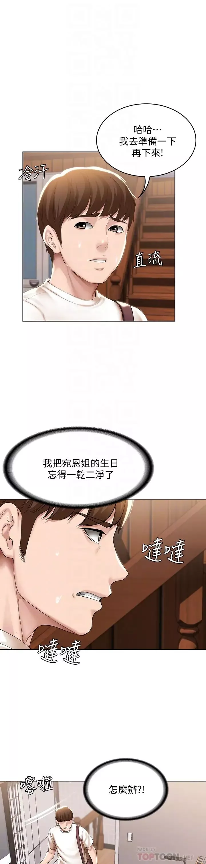 寄宿日记-第53话-性感蜜桃臀的主人是? - 图片 4