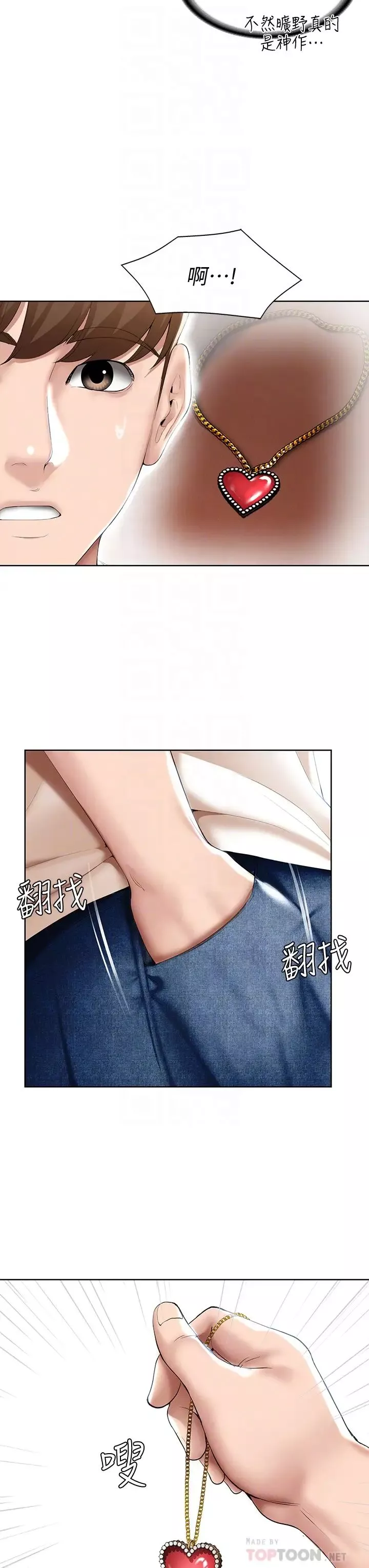 寄宿日记-第53话-性感蜜桃臀的主人是? - 图片 6