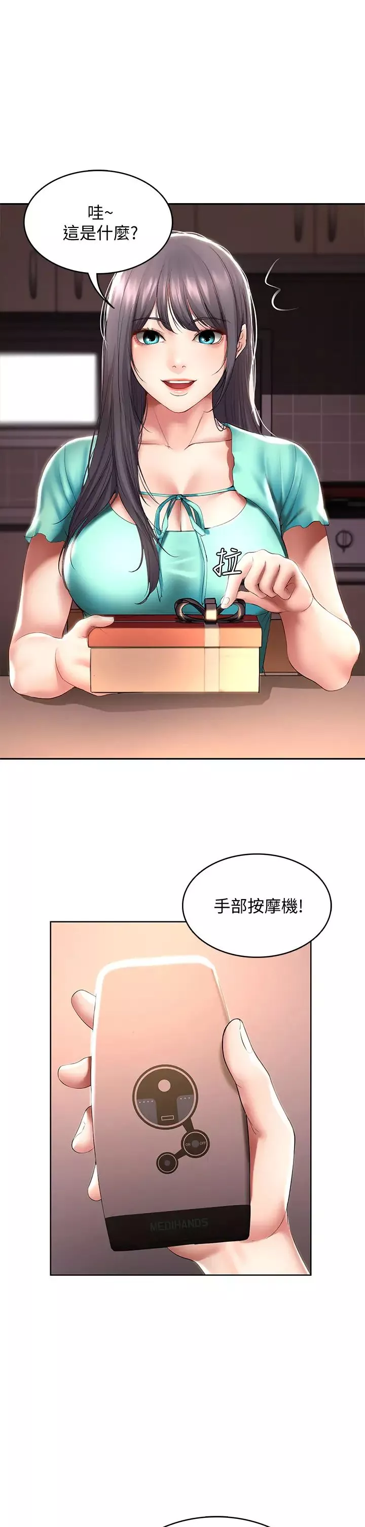 寄宿日記第53話-性感蜜桃臀的主人是?