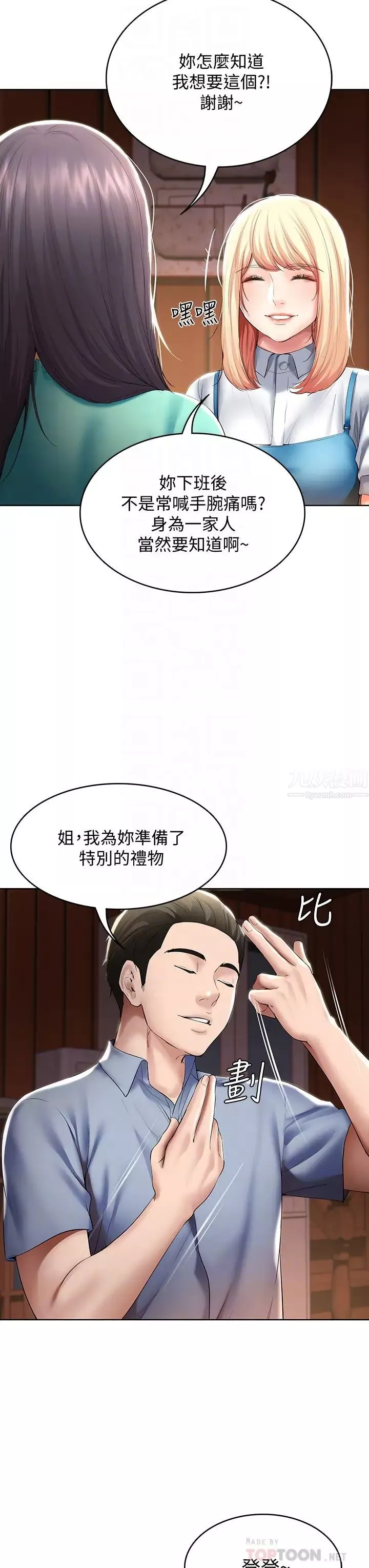 寄宿日記第53話-性感蜜桃臀的主人是?