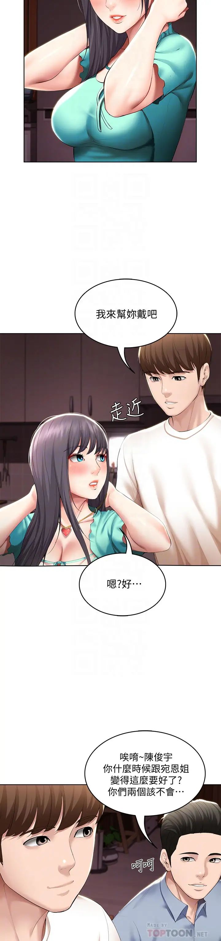 寄宿日記第53話-性感蜜桃臀的主人是?