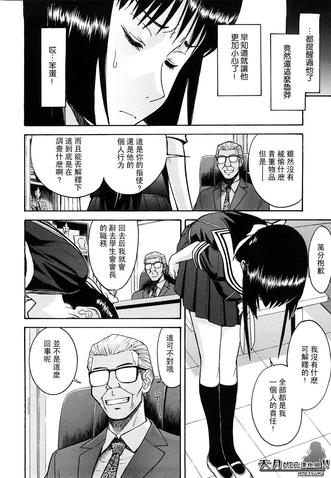[いのまる]いたずら専用华比良生徒会长番外篇[校长専用肉奴隶议员千金华比良生徒会长][中国翻訳]-[いのまる]いたずら専用华比良生徒会长+番外篇[校长専用肉奴隶议员千金华比良生徒会长][中国翻訳] - 图片 114