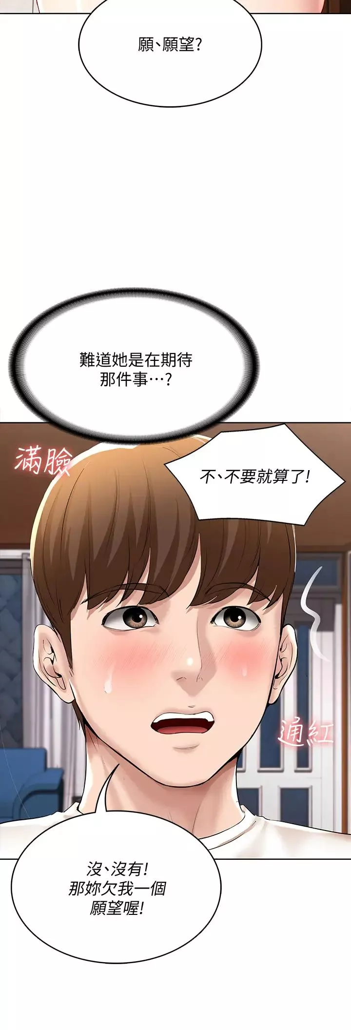 寄宿日记-第53话-性感蜜桃臀的主人是? - 图片 24