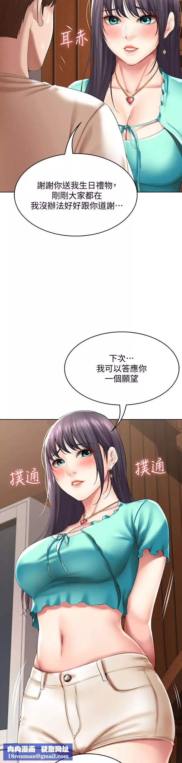 寄宿日記第53話-性感蜜桃臀的主人是?