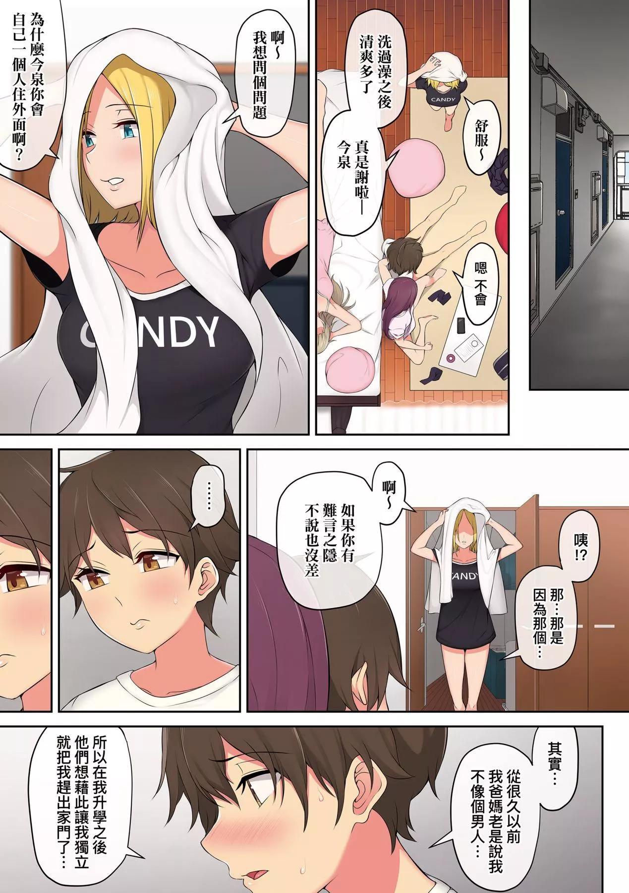 [のり伍郎]今泉ん傢はどうやらギャルの溜まり场になってるらしいA[DL版]-[のり伍郎]今泉ん傢はどうやらギャルの溜まり场になってるらしいA[DL版] - 图片 56