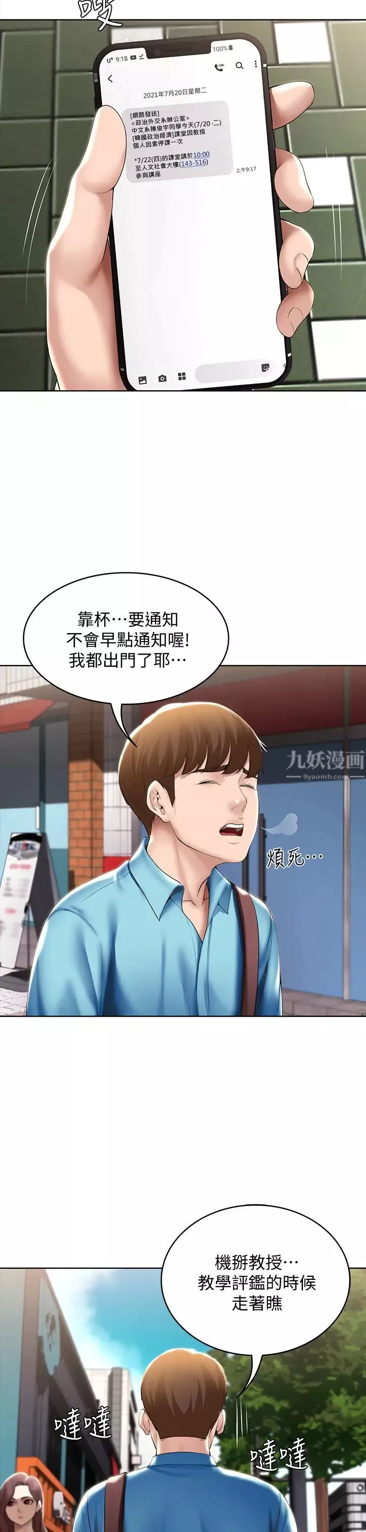 寄宿日记-第53话-性感蜜桃臀的主人是? - 图片 35