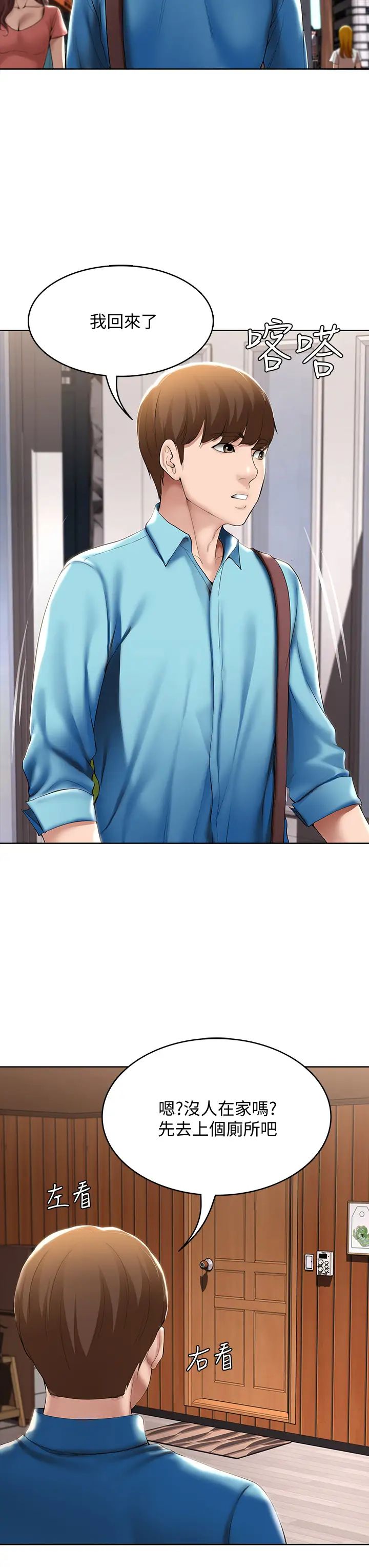 寄宿日记第53话-性感蜜桃臀的主人是?