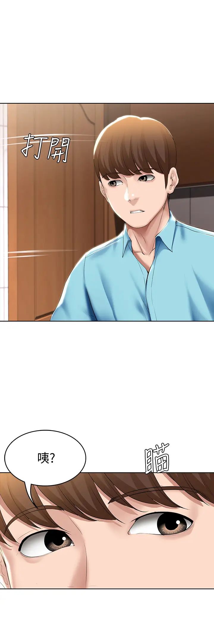 寄宿日記第53話-性感蜜桃臀的主人是?