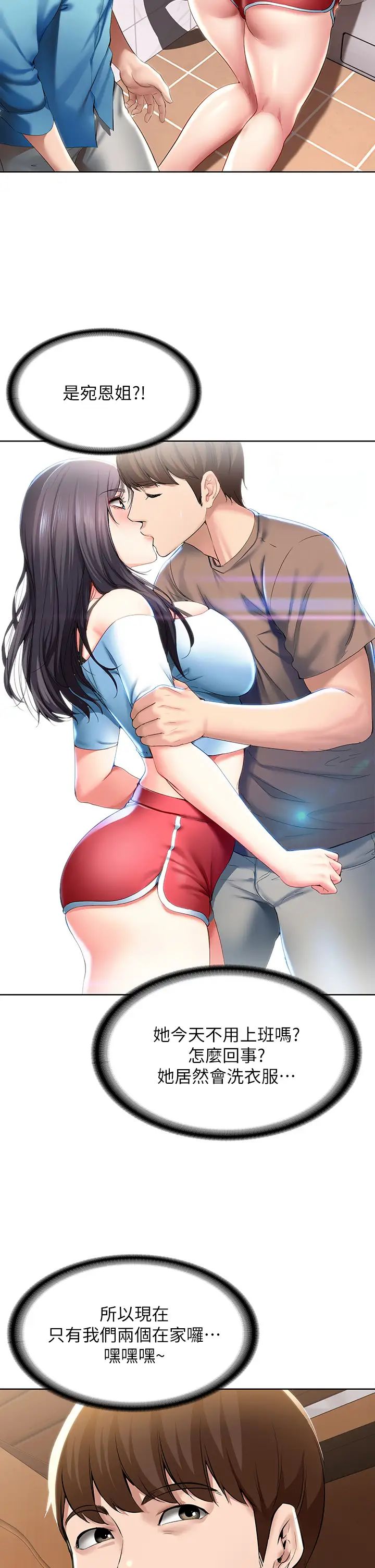 寄宿日記第54話-你剛剛叫我姐姐嗎?