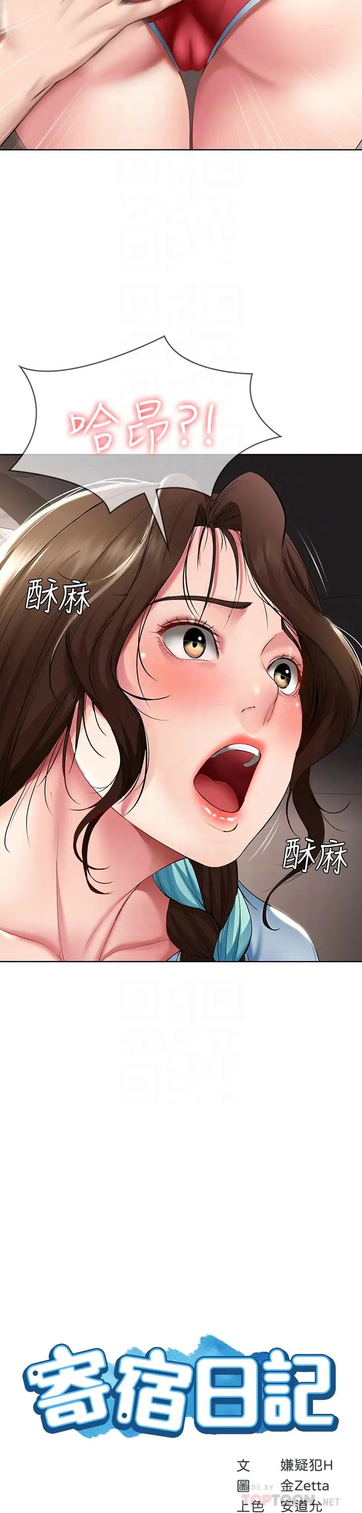 寄宿日記第54話-你剛剛叫我姐姐嗎?