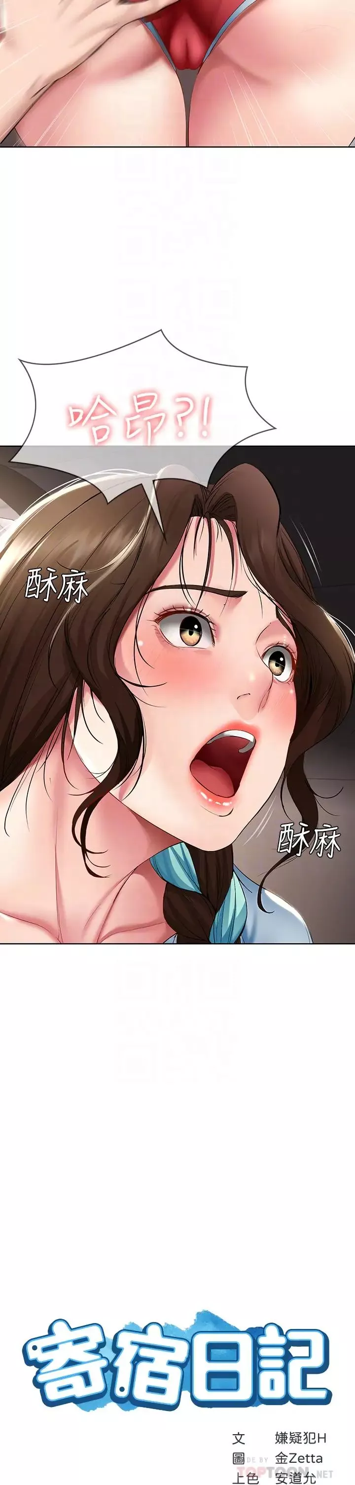 寄宿日记-第54话-你刚刚叫我姐姐吗? - 图片 4