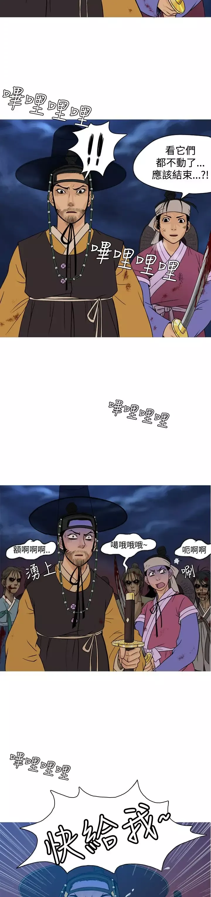 顶峰-第33话 - 图片 6