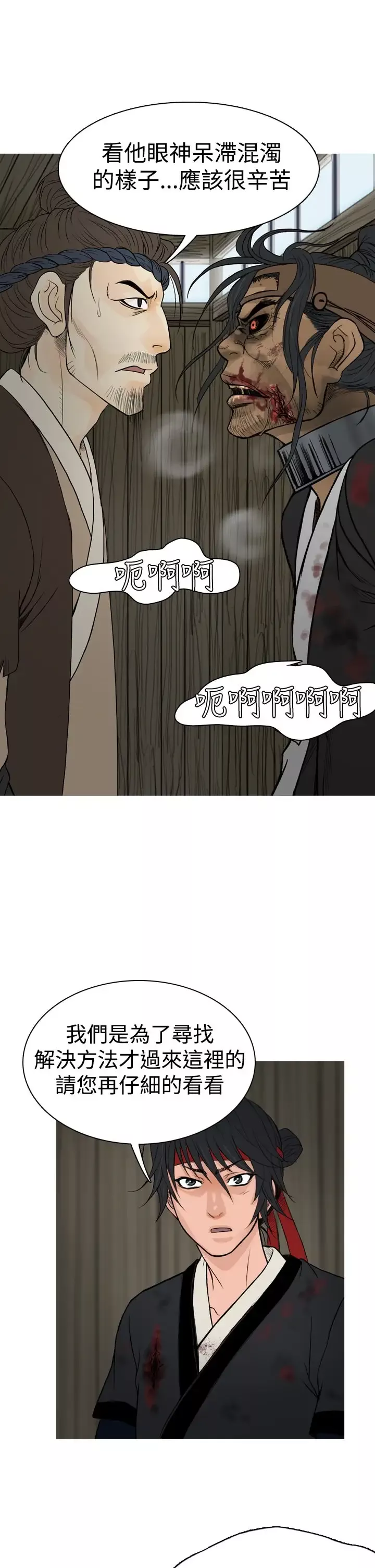 顶峰-第33话 - 图片 9