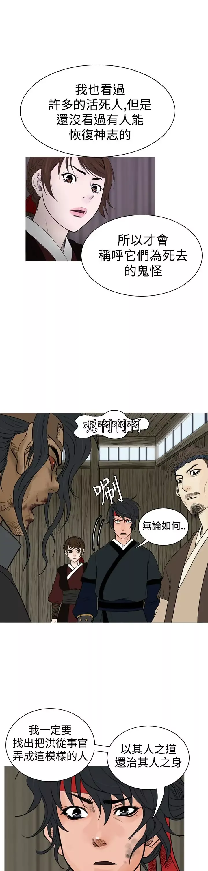 顶峰-第33话 - 图片 12