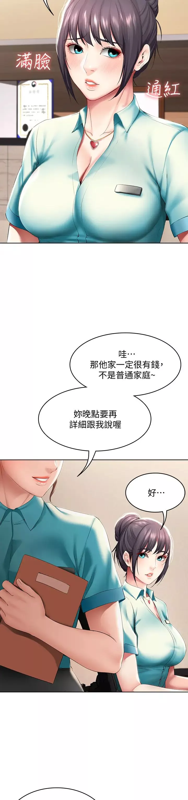 寄宿日記第54話-你剛剛叫我姐姐嗎?