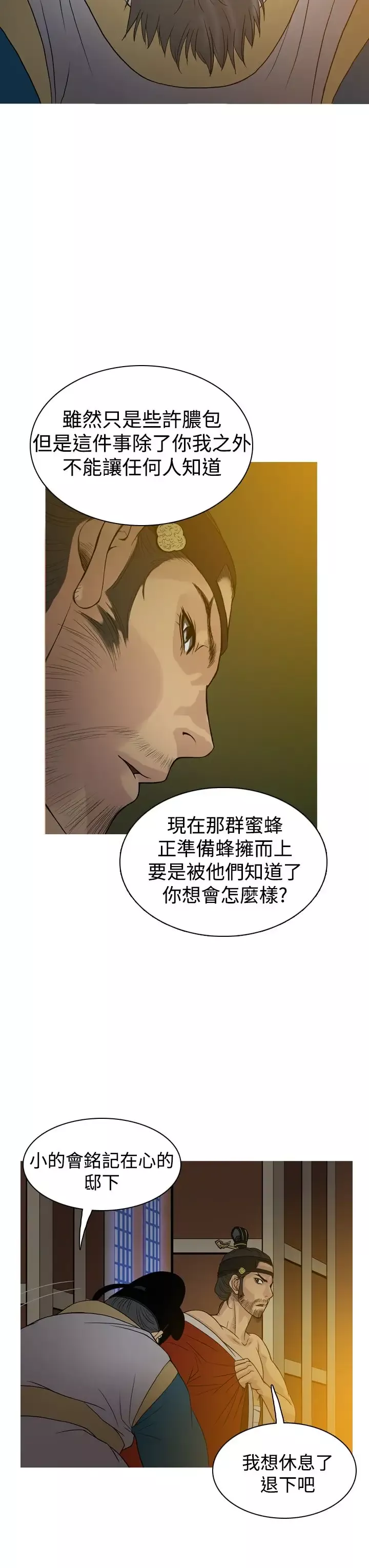 顶峰-第33话 - 图片 17