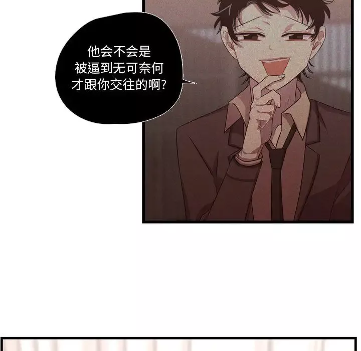 需要纯情-第33章 - 图片 53