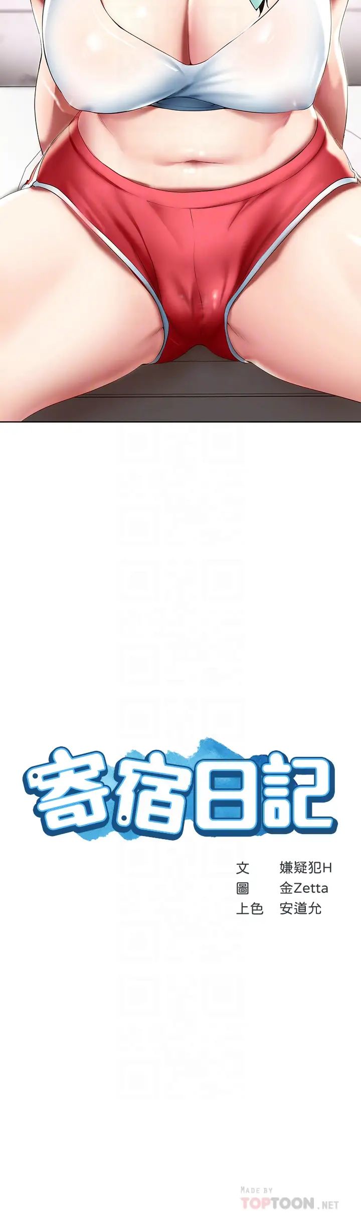 寄宿日記第55話-因震動而高潮的美靜