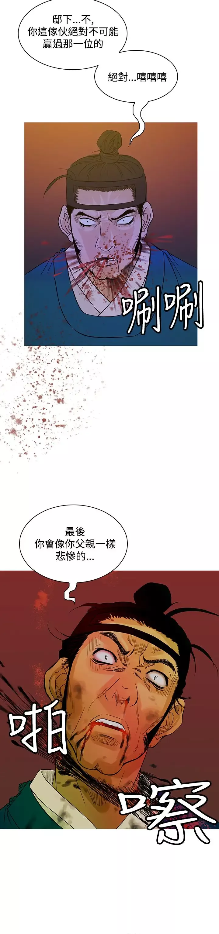 顶峰-第34话 - 图片 8
