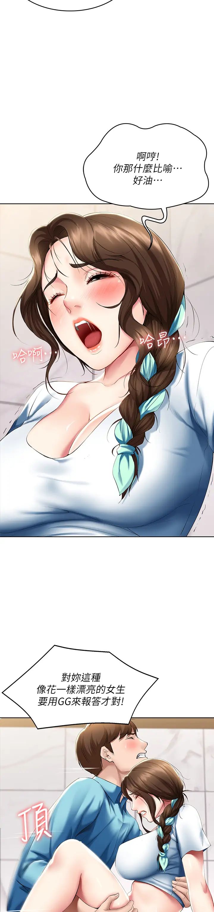 寄宿日记第55话-因震动而高潮的美静