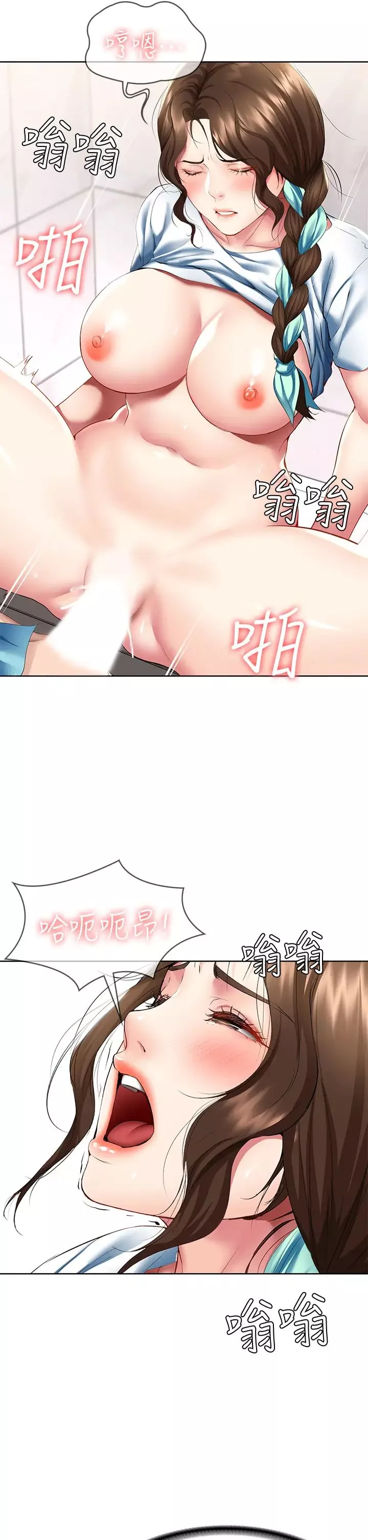 寄宿日记-第55话-因震动而高潮的美静 - 图片 13